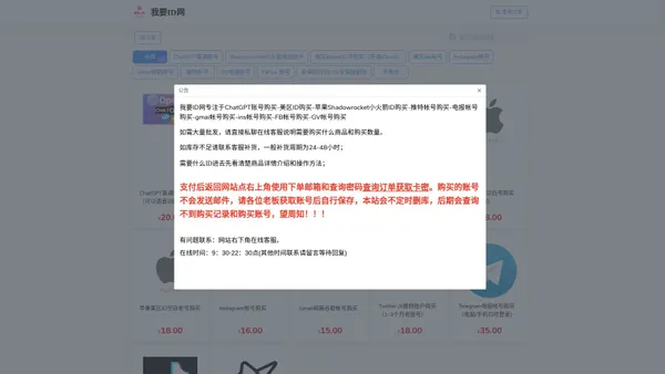 首页 | 我要ID网-美区ID购买-小火箭ID购买-推特帐号购买-电报帐号购买-gmai帐号购买-ins帐号购买-FB帐号购买