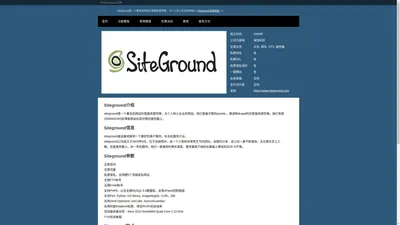 Siteground官网