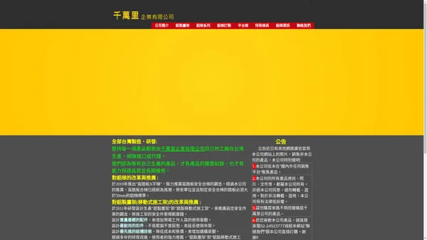 千萬里企業有限公司是專業鋁製鷹架、鋁梯工廠,鋁梯製造,鋁梯訂製,鋁梯推薦。 - 千萬里企業有限公司