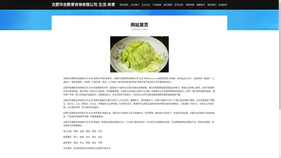 合肥华志教育咨询有限公司-生活-体育