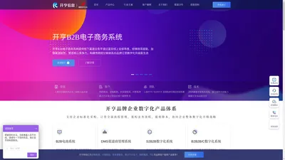 上海开亨信息科技-助力企业实现订货、采购数字化转型