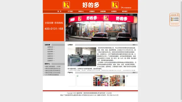 深圳市好的多商贸有限公司-便利店加盟,深圳便利店加盟,品牌士多店,连锁便利店加盟,深圳便利店加盟,24小时便利店加盟