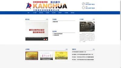 
	重庆康华工程造价咨询有限责任公司
