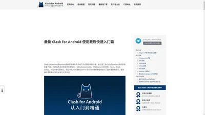 2024最新Clash for Android使用教程配置从入门到精通