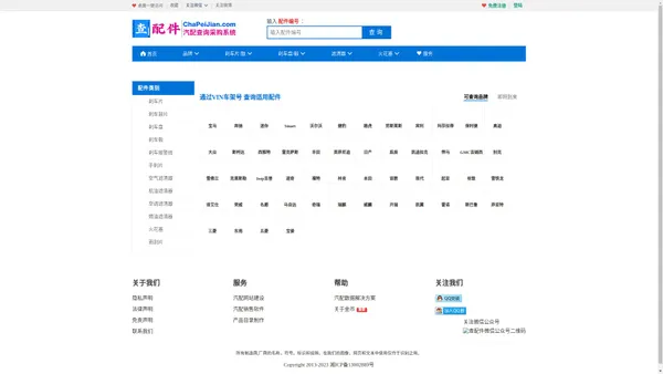 查配件-专业汽配查询平台|汽配查询采购系统|汽配商ERP系统|进销存SAAS平台|chapei的图文网
