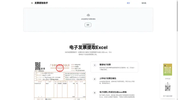 电子发票提取助手，在线免费批量提取电子发票到Excel!