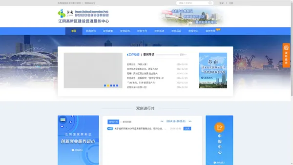 苏南国家自主创新示范区江阴高新区建设促进服务中心