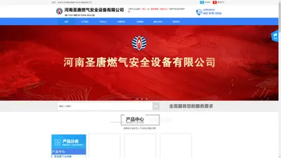 河南圣唐燃气安全设备有限公司