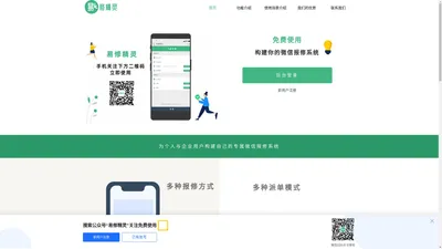 微信报修系统_在线报修平台_免费报修软件_企业/物业报修系统