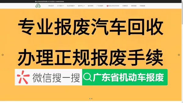 佛山市安安投资有限公司_广东省车辆报废平台_佛山汽车报废_佛山汽车报废补贴_汽车报废流程_佛山正规报废车公司_佛山汽车拆解_佛山货车报废_佛山机动车报废佛山汽车报废_佛山汽车报废补贴_汽车报废流程_佛山正规报废车公司_佛山汽车拆解_佛山货车报废_佛山机动车报废佛山汽车报废，佛山货车报废，佛山汽车拖车，佛山货车拖车，佛山道路救援，佛山搭电换胎，佛山困境救援，佛山地下车库拖车、佛山汽车报废、佛山货车报废服务