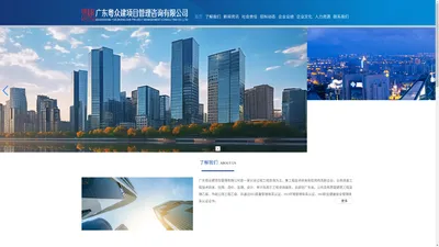 广东粤众建项目管理咨询有限公司