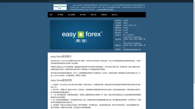 easy forex易信外汇中文站