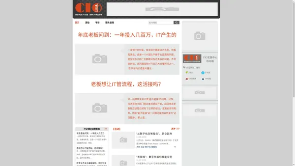 CIO发展中心官网_为CIO提供最有干货的内容服务