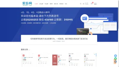 qq群靓号|qq群号|6位qq群号|7位qq群号-老群出售转让网 - 好拉网