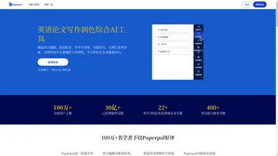 Paperpal-专业AI论文润色与论文检测平台 - 意得辑Editage