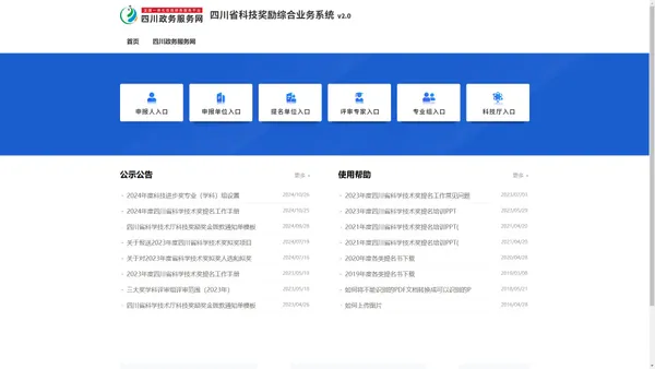 四川省科技奖励综合业务系统