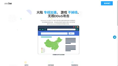 DDosend CDN - 香港CN2直连_免备案_大陆加速_DDoS 防御 - DDosend CDN