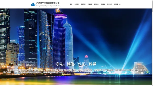 广西华宇工程监理有限公司 – Guangxi HUAYU Engineer Supervision Co., Ltd.,