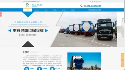 槽罐车_厢式车_集装箱车_ISO tank车_上海国镪物资运输有限公司