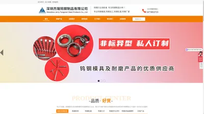 钨钢模具_钨钢加工_钨钢轧辊_硬质合金-深圳杰瑞钨钢制品有限公司