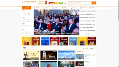 中国酒业信息网 - 中国酒业新闻网！