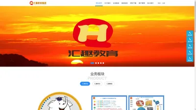 汇趣信息科技有限公司 - 汇趣科技，汇趣师训，汇趣教装