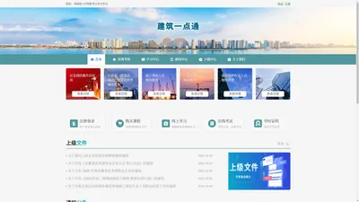 安徽省住房和城乡建设领域综合学习平台 -首页