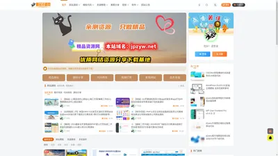 精品资源网–网站源码|软件|图片|文档|视频|源码|网络素材|最好的资源分享下载网站