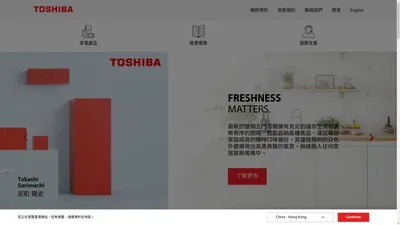 Toshiba Lifestyle Hong Kong | 東芝香港 