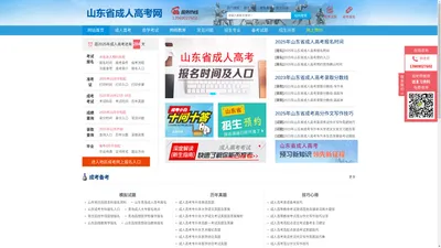 山东省成人高考报名-成考报名条件-山东省成考网