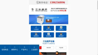 佛山市三达超声设备有限公司