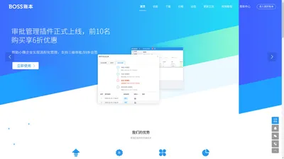 BOSS账本-成都江华时代网络科技有限公司旗下产品