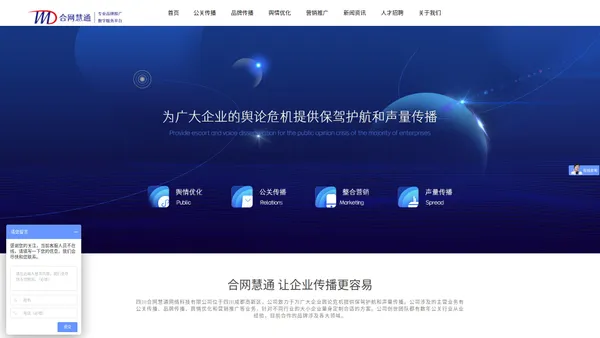 合网慧通官网-专注于公关传播与舆情优化