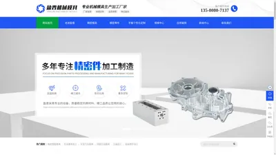 塑胶模具-汽车模具-五金模具-合金模具-东莞市石排盈晋机械模具加工店