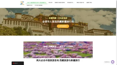 大玩家｜新疆西藏旅游 全球华人首选西藏旅行社 大玩家旅游