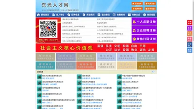 东光人才网-东光招聘网-东光人才市场