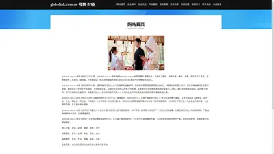 globalink.com.cn-母婴-财经