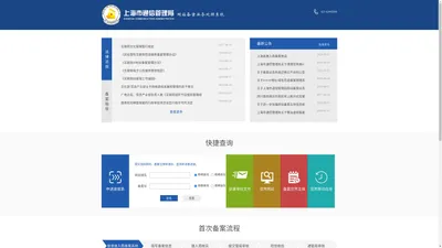 上海市通信管理局网站备案业务处理系统 - 首页