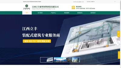 江西立丰新型材料科技有限公司