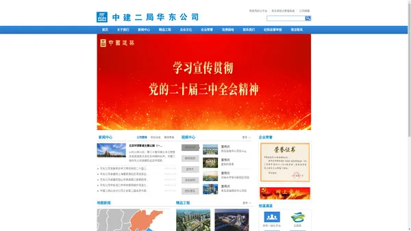 中国建筑第二工程局有限公司华东公司