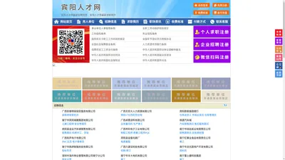 宾阳人才网-宾阳招聘网-宾阳人才市场