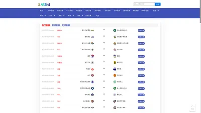 足球直播-足球直播在线直播观看免费直播吧_新足球直播_足球直播网