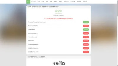 在线查字体_chaziti.com