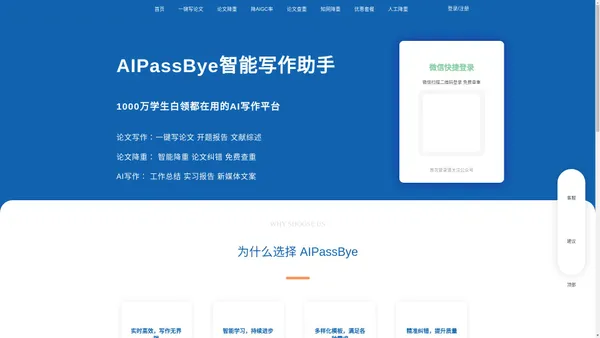 AIPassBYE官网_论文写作查重降重网站