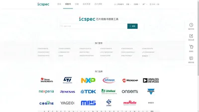 icspec-芯片求购信息-芯片查询-芯片规格书-ic芯片采购平台-电子元器件查询网