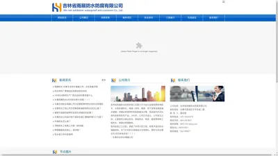 
	长春防水-长春防水公司-长春防水堵漏-长春防水堵漏公司-长春防水哪家好-长春防水材料

