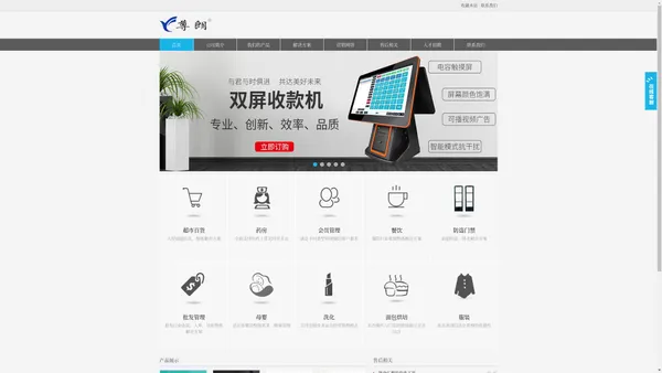 山东尊朗电子科技有限公司--POS收款机-管理软件-超市集成