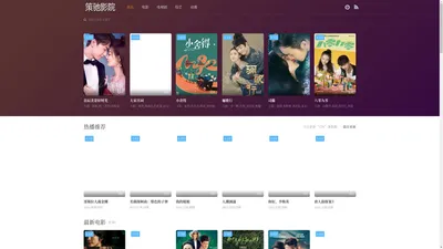 策驰影院首页-电影最新的电视剧[免费高清电影网]在线观看