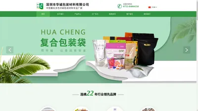 深圳市华诚包装材料有限公司_食品复合袋_收缩标签_热收缩膜_包装材料制造商