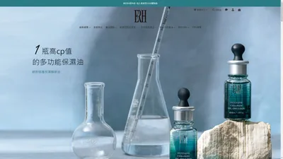 ERH 因艾希｜抗污染、零傷害，適合所有肌膚的綠色科技保養品